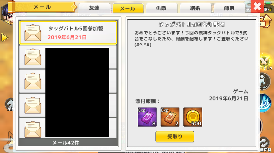 5回参加報酬メール戦神タッグバトル